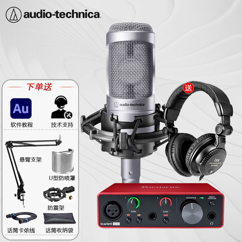 铁三角AT2035VS电容麦克风专业录音设备有声小说配音套装编曲播音话筒主播直播声卡K歌音频后期录制设备 配福克斯特SOLO三代声卡套装