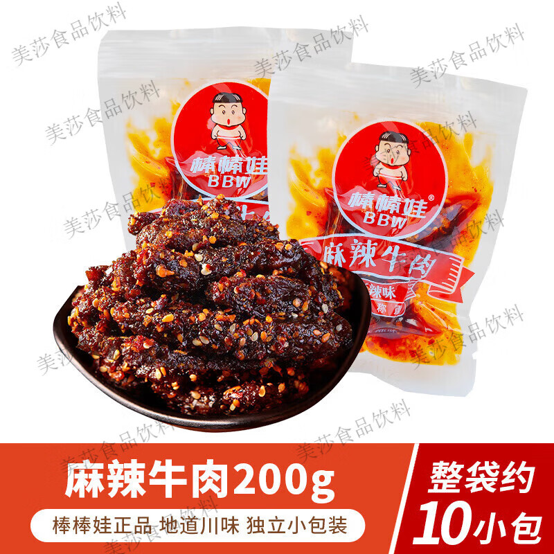 棒棒娃麻辣牛肉干甜辣四川特产散装独立小包装成都休闲零食小吃 麻辣牛肉200g