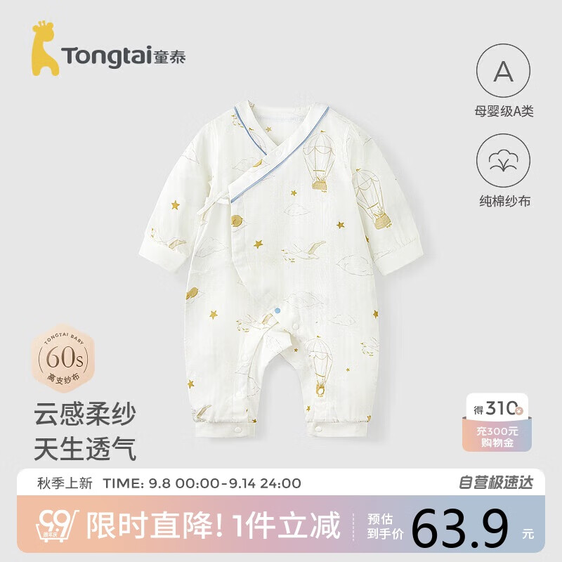 童泰（TONGTAI）婴儿连体衣春秋季纯棉纱布男女宝宝衣服哈衣爬服睡衣蓝色73cm