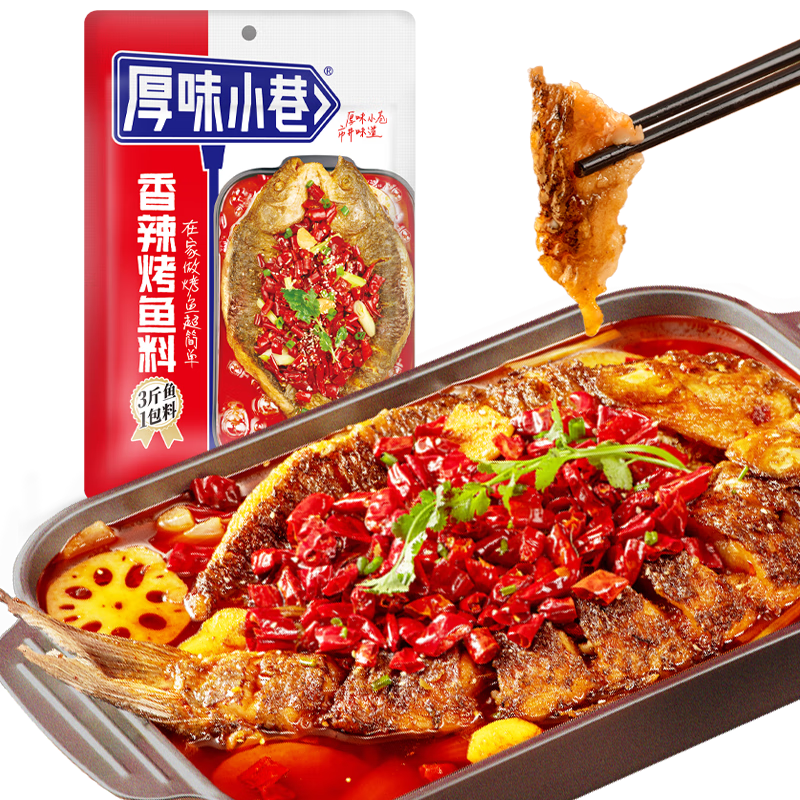 厚味小巷 香辣味烤鱼料200g 万州烤鱼调料 纸包鱼调料烤鱼酱鱼调料