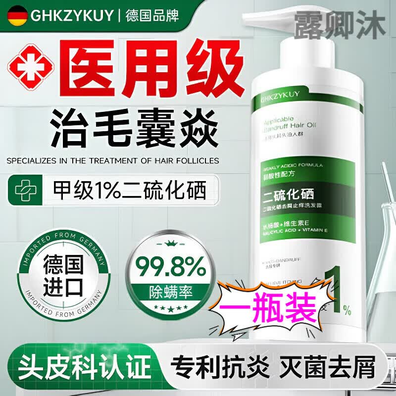伊缇璐吡硫翁锌洗发水二硫化硒抑菌喷剂去屑止痒控油蓬松马拉色菌 一
