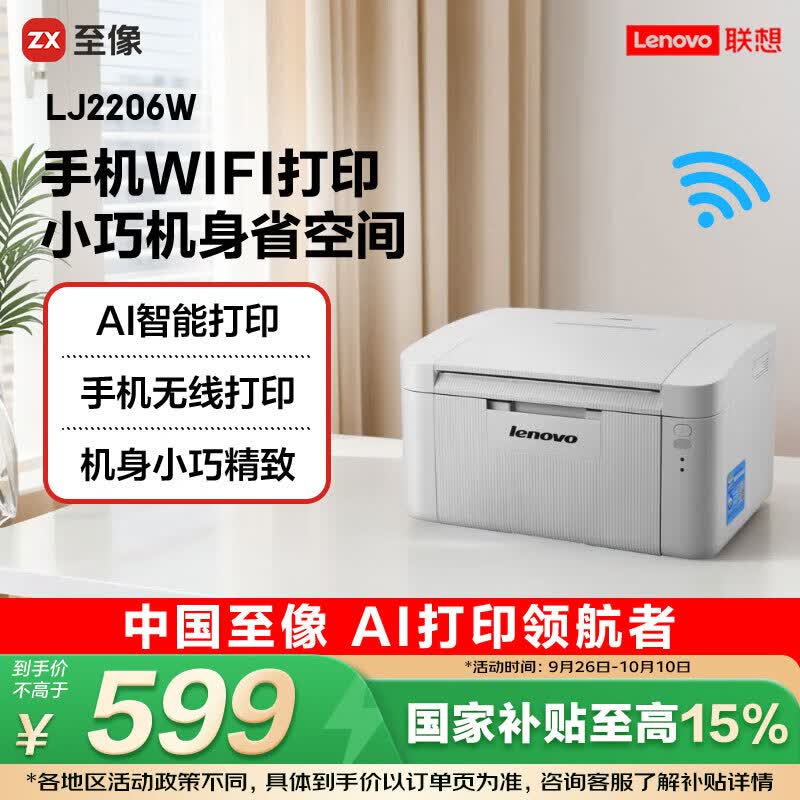 联想（Lenovo）至像LJ2206W 黑白激光无线打印机家用办公  手机无线 学生作业打印机