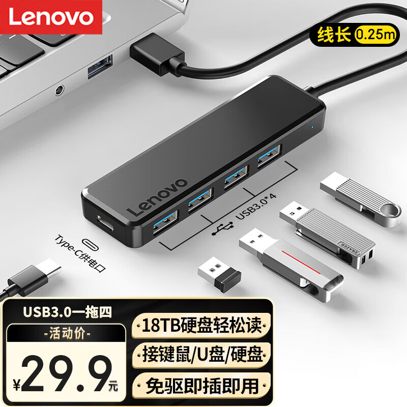 联想（Lenovo）USB分线器3.0接口转换器高速4口USB扩展坞转接头HUB集线器延长线扩展器拓展坞适用笔记本台式机