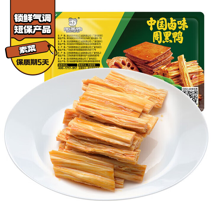 周黑鸭 锁鲜卤腐竹130g 武汉特产 即食卤味 零食小吃 源头直发包邮