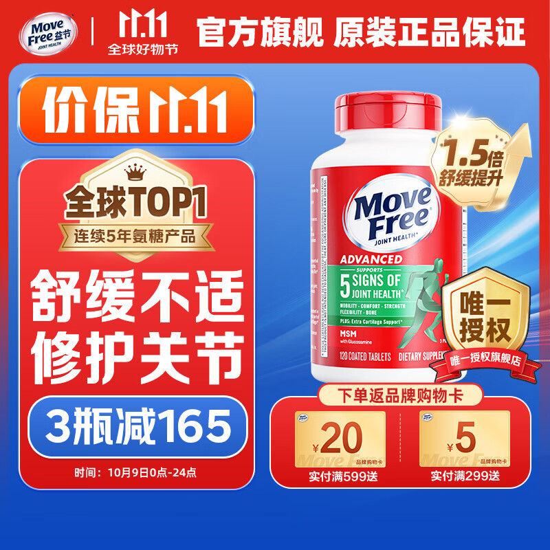 Move Free益节维骨力绿瓶120粒氨糖软骨素含MSM 美国原装进口 成人中老年人 【热销爆款】绿瓶氨糖120粒