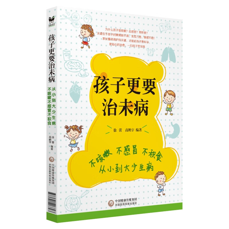 孩子更要治未病：不积食不感冒不咳嗽，从小到大少生病
