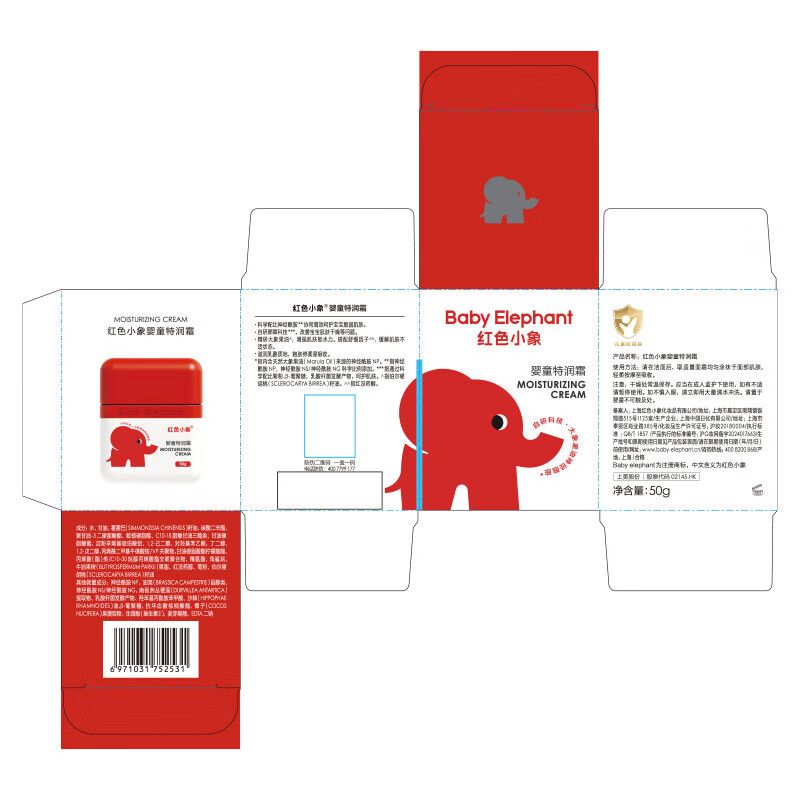 红色小象儿童面霜宝宝婴儿乳液0-3-6-12岁秋冬护肤牛油果润肤乳擦脸霜保湿 【热卖】婴童特润霜50g