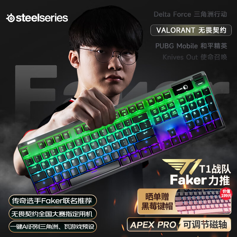 赛睿(SteelSeries)ApexPro电竞磁轴键盘 游戏有线键盘 RT急停机械键盘 FPS/打瓦/CSGO/无畏契约104键 学生党键盘 京东折扣/优惠券