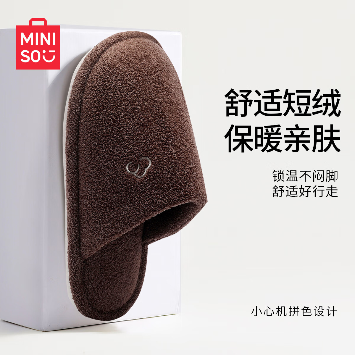 名创优品(MINISO)棉拖鞋男士秋冬新款室内居家用防滑地板拖女 深棕色 42-43