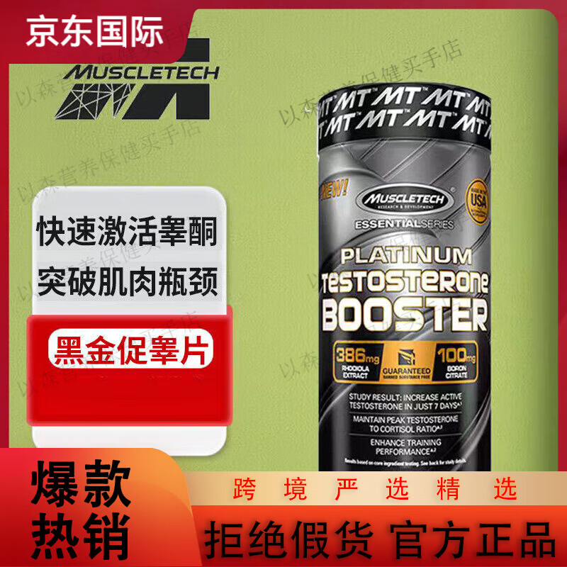 肌肉科技肌肉科技黑金促睪酮素健身雄性黑金運動增肌非鋅鎂片補劑 黑金促