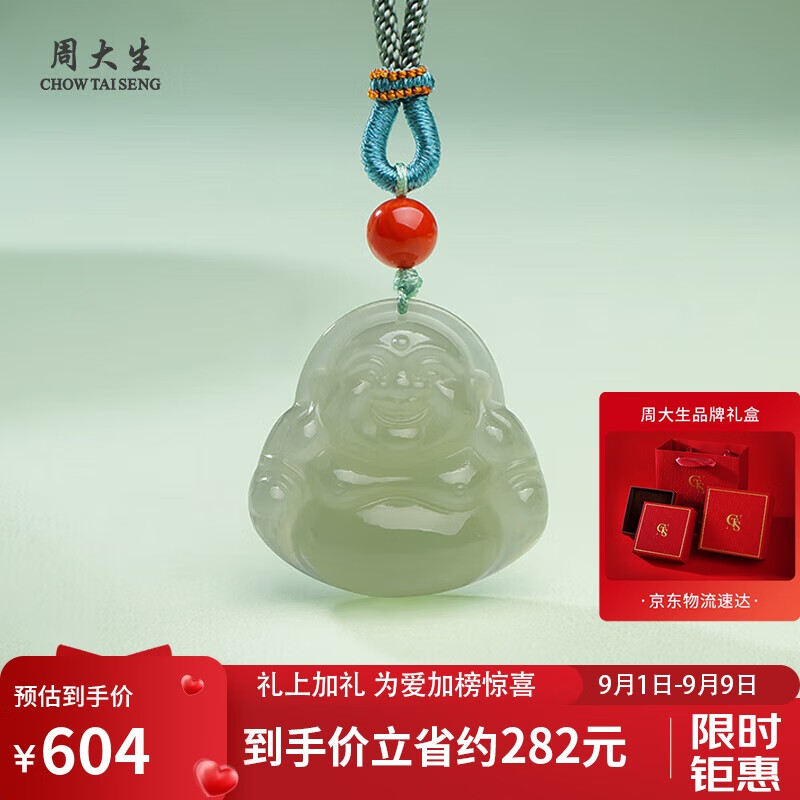 周大生和田玉吊坠女款大肚弥勒佛玉坠 附证书