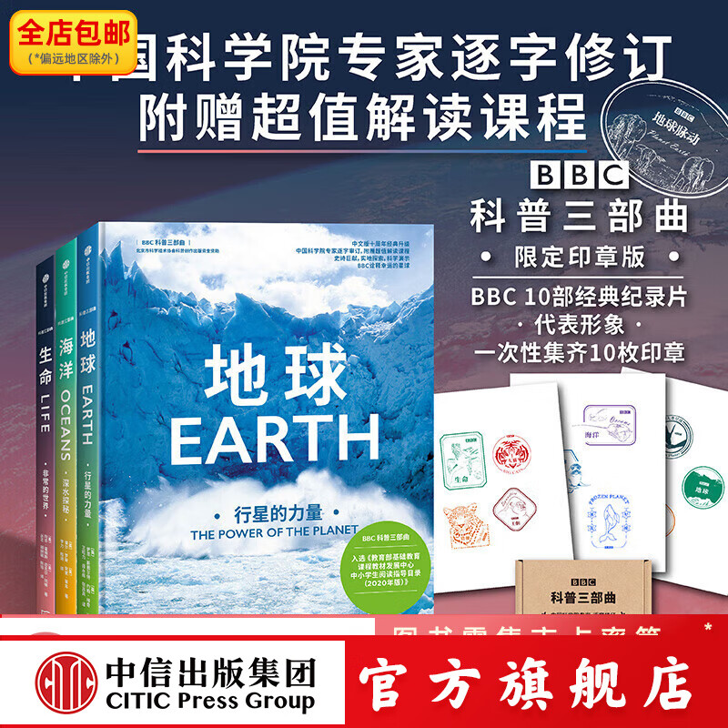 【印章版】BBC科普三部曲 入选2020年中小学生阅读指导目录，随书附赠超值解读课程，经典升级 （英）伊恩 斯图尔特 等等著 中信出版社图书