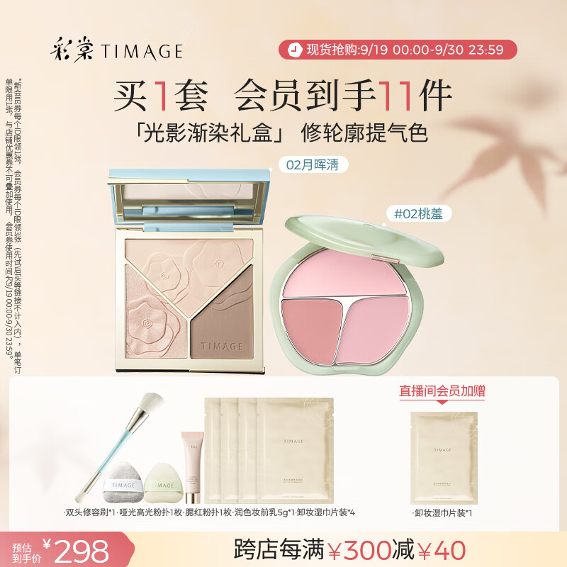 彩棠（TIMAGE）【大盘送小盘】修容盘02+腮红02 高光立体提亮腮紫膨胀色彩妆套装