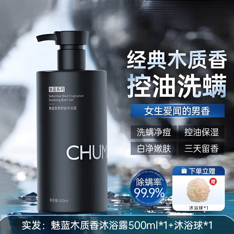 ZYUO日本沐浴露男士古龙香男士沐浴露专用持久留香72小时清爽控油止痒 1瓶装 【日本品牌】控油保湿 洗螨净痘 型男沐浴露