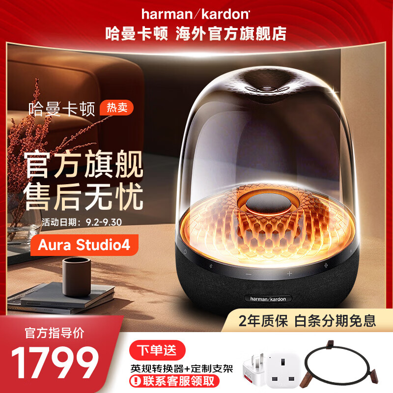 哈曼卡顿（Harman/Kardon）AuraStudio4代家用蓝牙音箱 桌面电脑音箱 家庭影院音响 生日礼物 琉璃4晶莹剔透外观 5种氛围灯效 【老款】琉璃4代