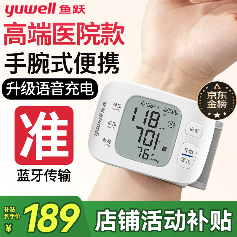 鱼跃（Yuwell）【医用级准】手腕式高精准电子血压计血压仪家用测量仪器手表便携 【高端蓝牙款】体位+袖带自检+智能语音+充电+心率