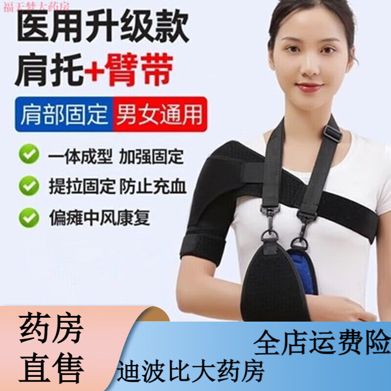 通用肩托康复偏瘫右肩 医用偏瘫中风患者护肩关节半脱位保护固定脱臼 新款肩带