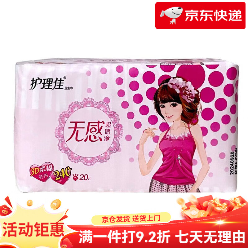 卫生巾无感超速渗棉柔日夜用学生姨妈巾整箱组合装