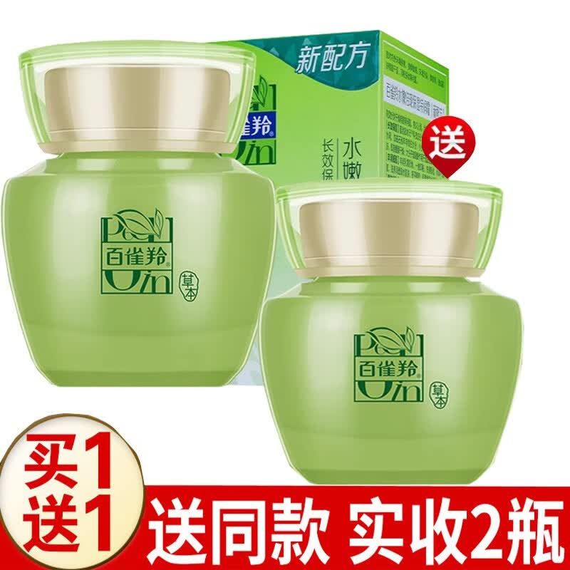 百雀羚百雀羚水嫩倍现保湿特润霜精华面霜补水保湿滋润护肤品化妆品礼物 水嫩倍现保湿特润霜