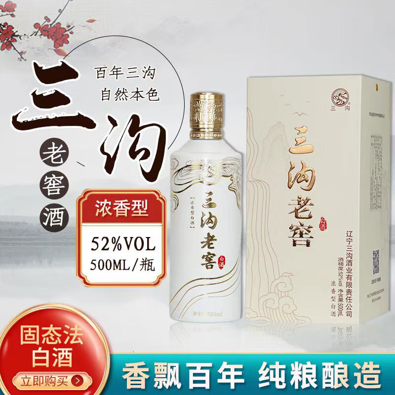 三沟老窖浓香型白酒52度【白盒】500ml*1瓶辽宁阜新产礼盒装纯粮酿造 52度 500mL 1瓶