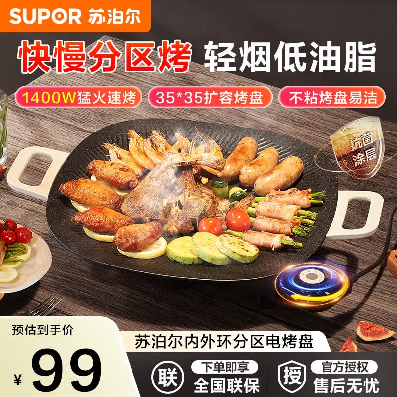 苏泊尔（SUPOR）电烧烤盘家用多功能韩式烧烤炉电烤盘烤串烤肉大功率轻烟少油猛火快烤不粘烤肉机GJ3535P802 黑色 1层