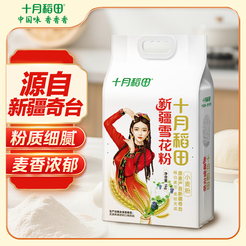 十月稻田新疆奇台面粉2斤 雪花粉 新疆面粉 白面 小麦粉 饺子粉