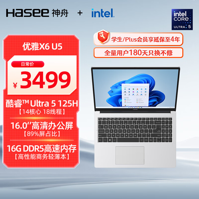 ���ۣ�HASEE�������Ҳ���20%������X6-16Ӣ���ᱡ�ʼǱ�����(���Ultra5 125H 16GB LPDDR5 512G 100%ɫ�� )��