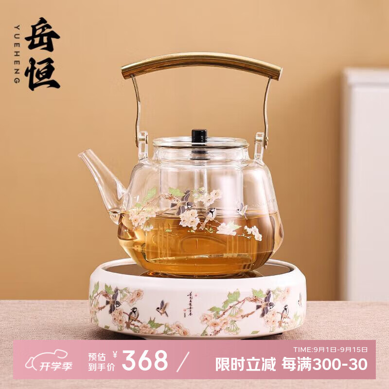岳恒玻璃提梁茶壶蒸煮一体陶瓷电陶炉煮茶器烧水壶养生壶办公室煮茶壶 【煮茶套装】百鸟朝凤+壶1100ml 京东折扣/优惠券