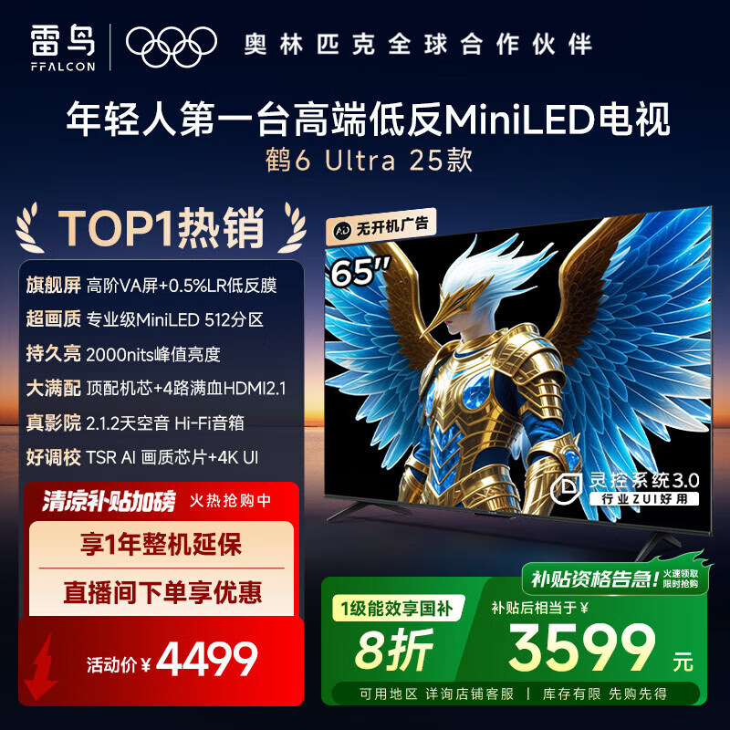FFALCON�����6 Ultra 25�� 65Ӣ��MiniLED�߽�VA��512����4+64G�߶Աȶ�����ƽ����ӻ� 65Ӣ��