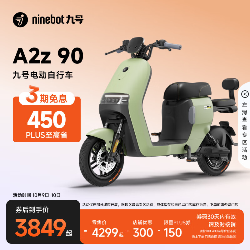 九号（Ninebot）电动车 A2z 90 真续航智能电动自行车【门店自提】 到门店选颜色