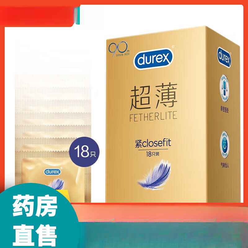 杜蕾斯药房 杜蕾s斯 套 安全套 紧型18只 小号 紧型量贩套套 紧型量贩紧型18只