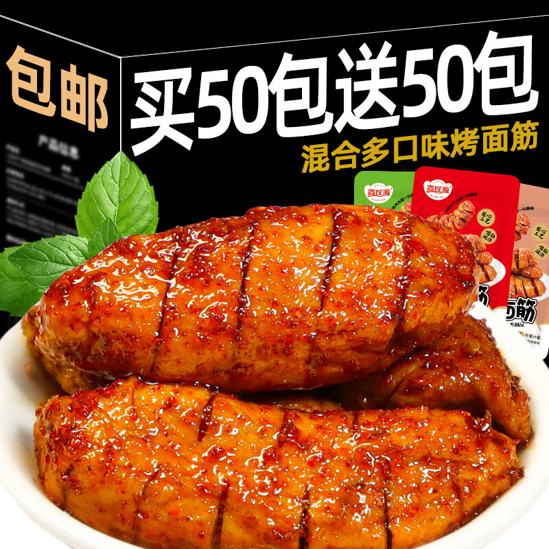 鑫丘源麻辣烤面筋零食小吃卤味豆干烧烤儿时怀旧休闲食品辣条办公室即食 (共20包200g)混合味买10包送10包