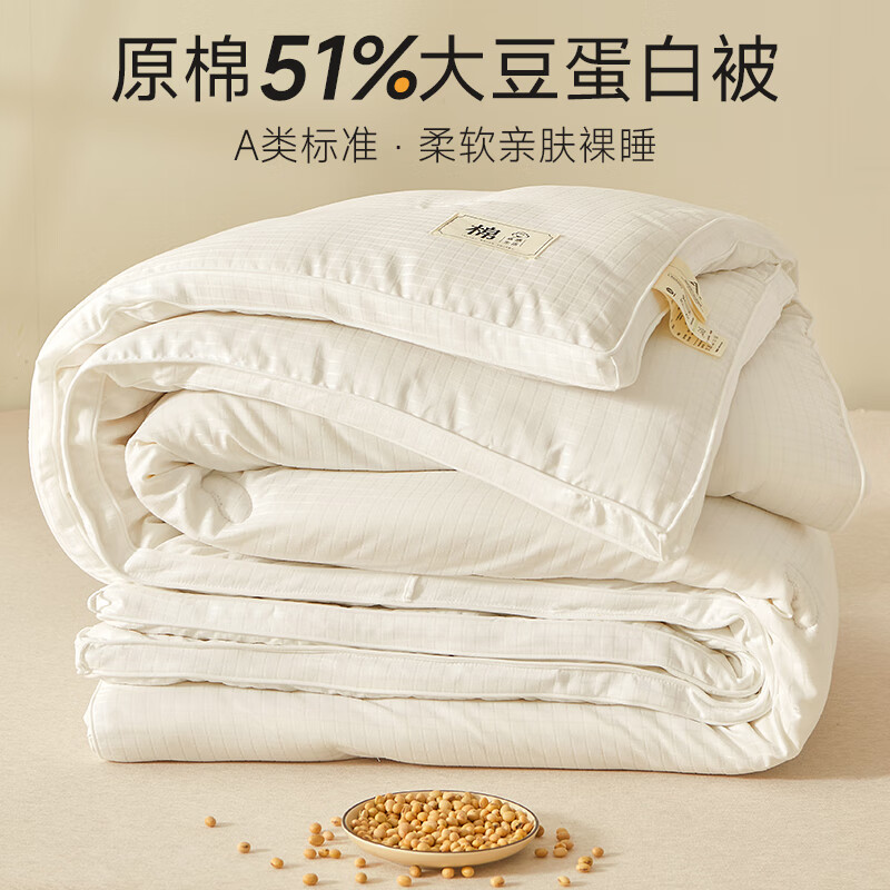 苏萱50%大豆纤维被子春秋被加厚保暖冬被宿舍学生单人棉被芯四季通用 白色 200x230cm加厚冬被【约重10斤 适合室温0-3°C】