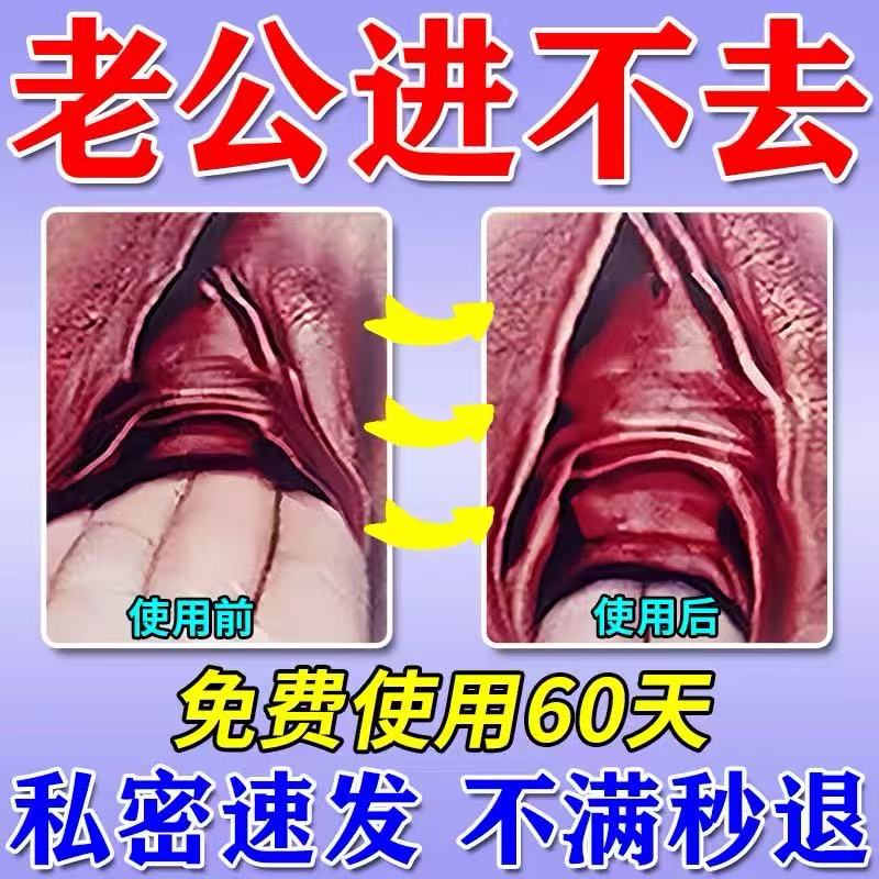 私密处紧致私处紧缩阴道变紧保养水润液收缩紧润凝胶神器正品医用 非正品【仅一粒】体验而已 缩阴丹