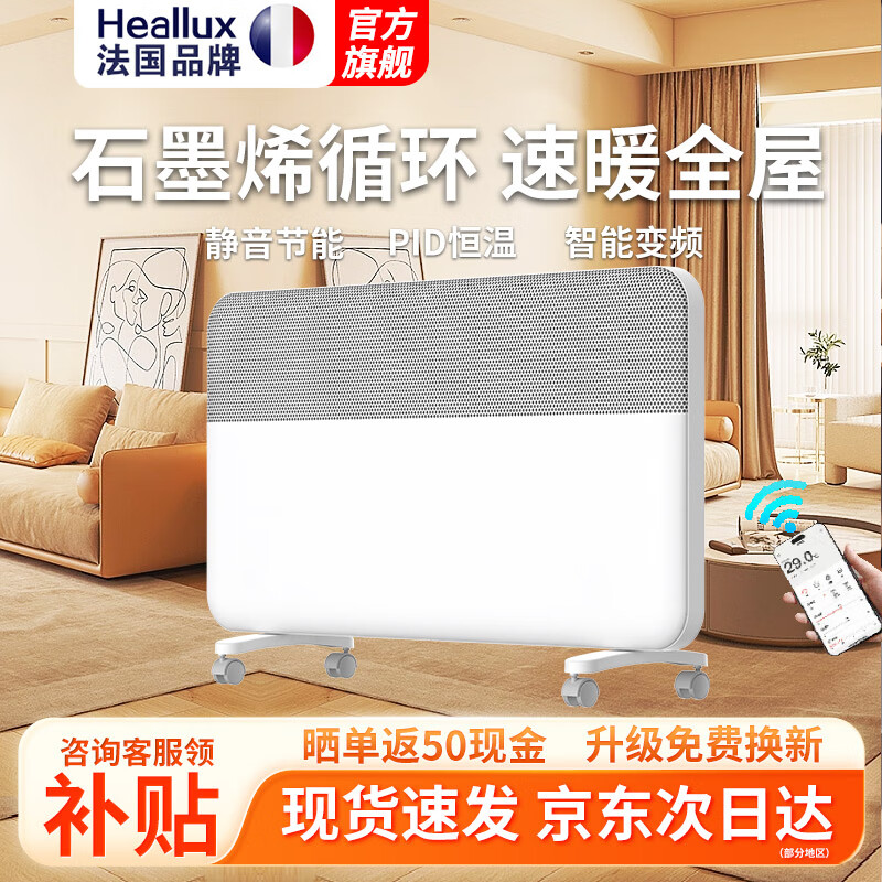 海路世(Heallux)石墨烯取暖器家用静音暖风机欧式快热炉全屋升温电暖器神器大面积速热恒温浴室电热暖气 【中户型】双循环石墨烯速热恒温变频取暖器H08 京东折扣/优惠券