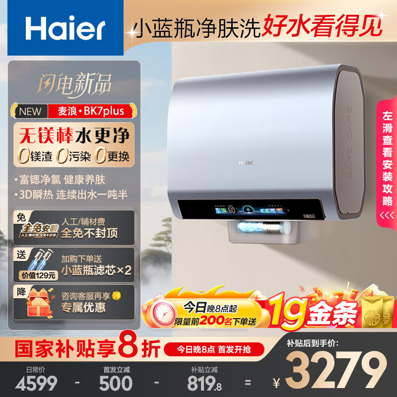 海尔麦浪套系电热水器60升仅售4099元
