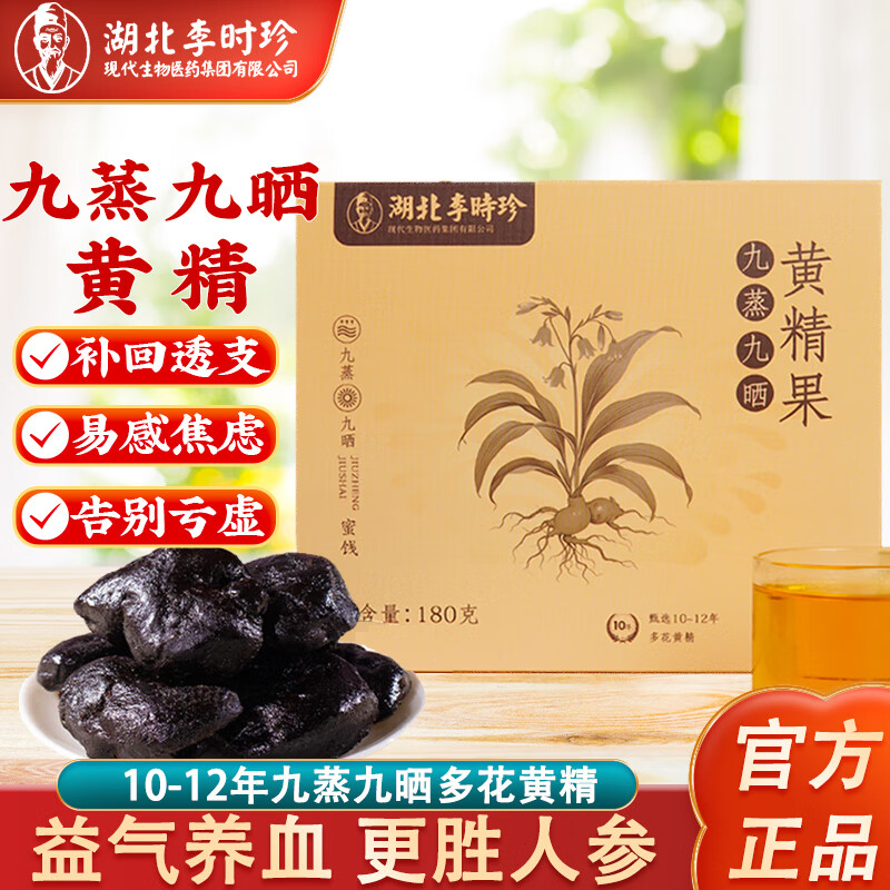 李时珍九制黄精180g