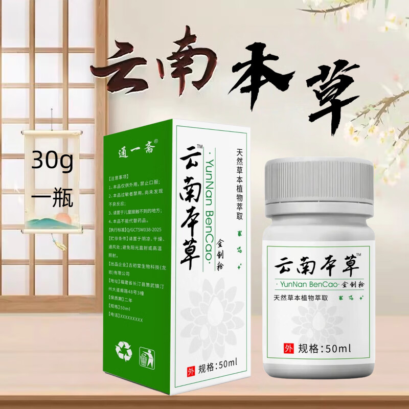 云南白药粉消肿止痛活血散瘀止血消炎伤口愈合外用伤口快速结痂 1盒体验装