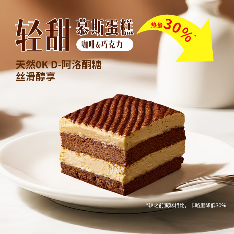 第戎【京东联合】意式提拉米苏轻甜蛋糕阿洛酮糖减糖甜品6寸350g