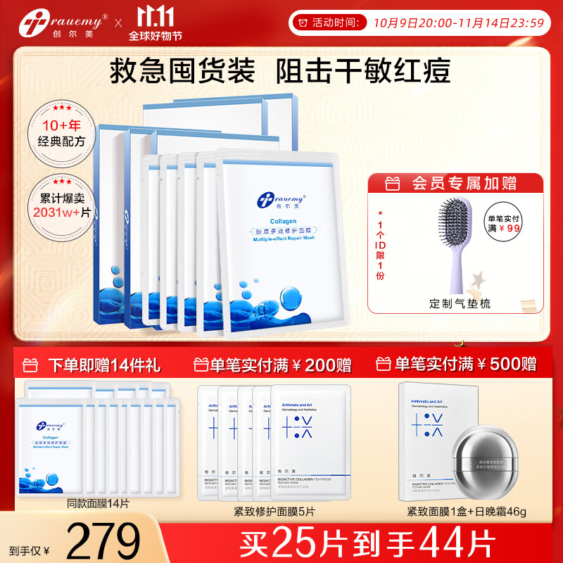 创尔美(Trauemy) 活性胶原多效修护面膜 淡化红痘印补水保湿修护免洗 修护送女友 【囤货推荐】修护面膜5盒 京东折扣/优惠券
