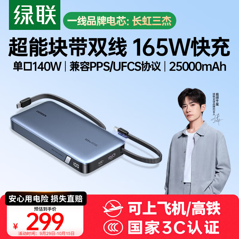绿联【3C认证可上飞机】超能块165W笔记本充电宝自带双线25000毫安PD140W快充 大容量功率移动户外电源