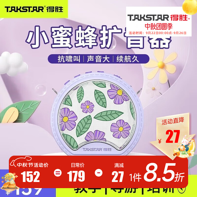 得勝（TAKSTAR） E20小蜜蜂擴(kuò)音器教師專用無線講課戶外德小圓包勝 大功率上課女 靈境紫快充【有線版】