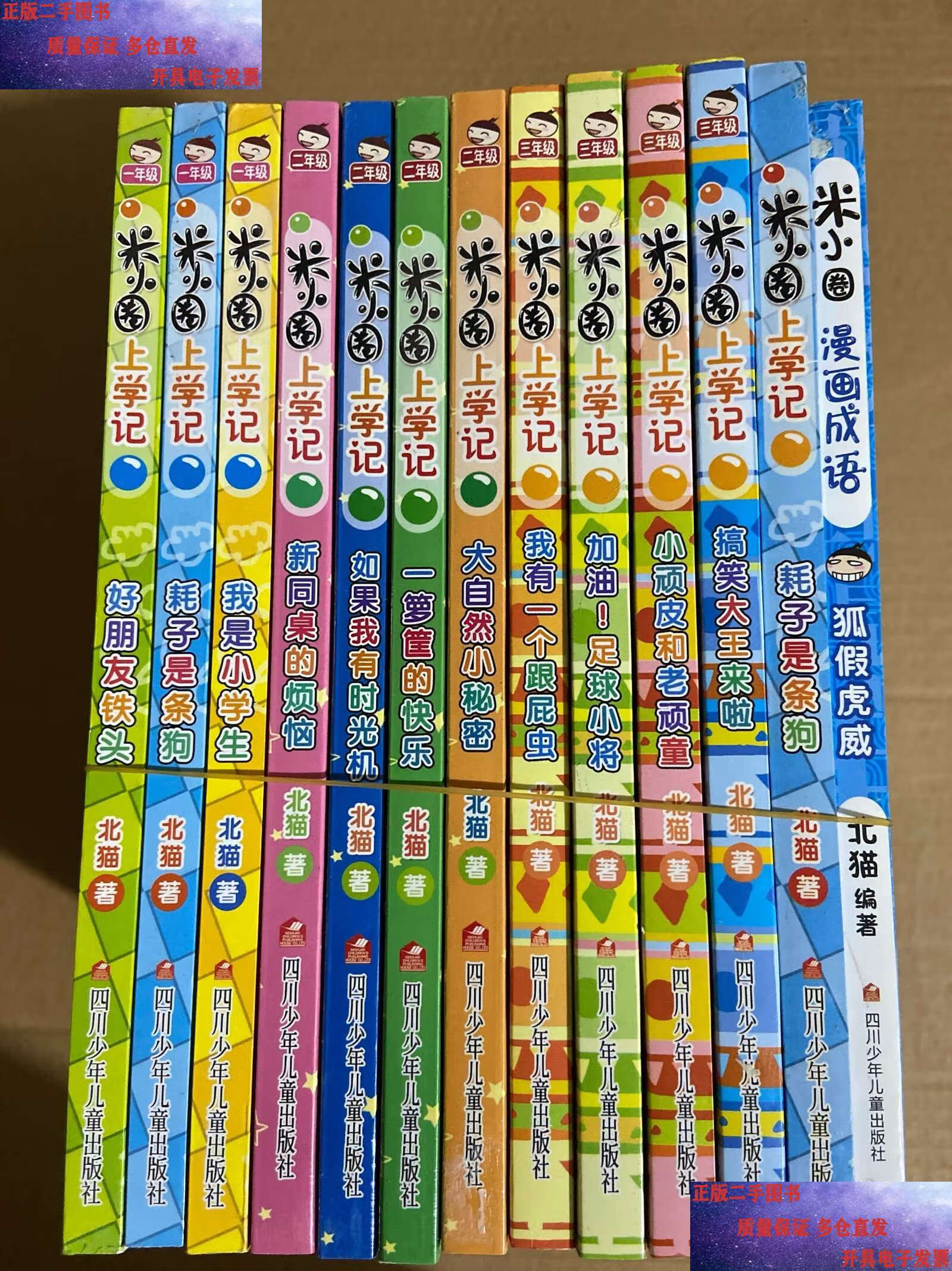 米小圈上学记好朋友铁头1.2