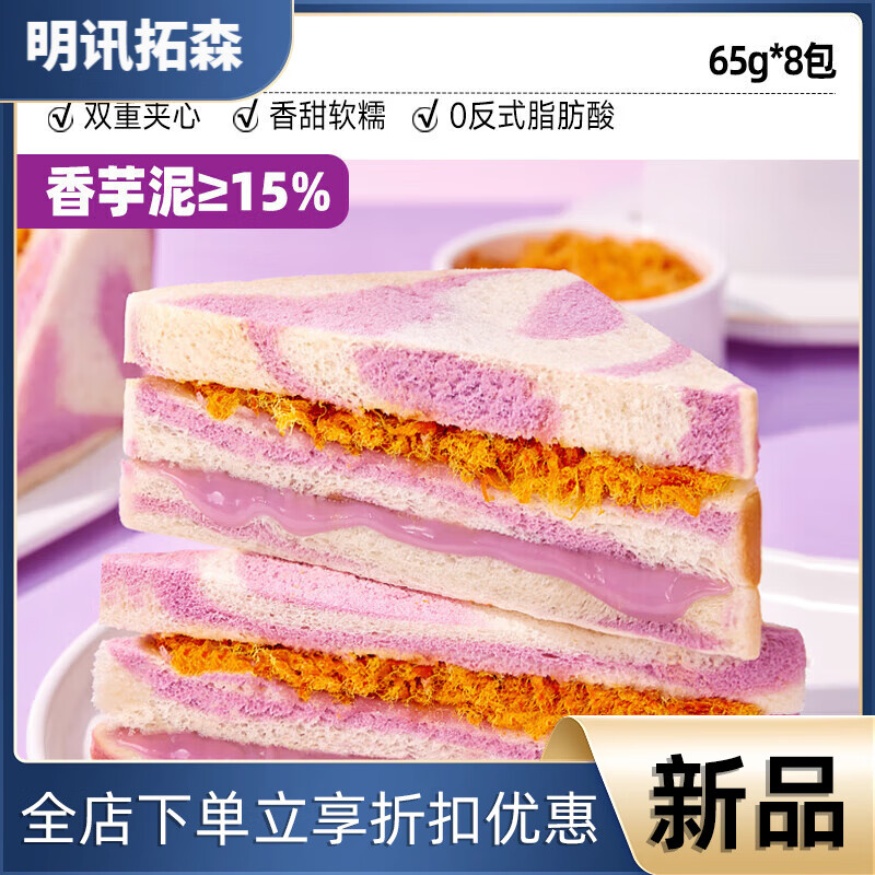 比比赞芋泥肉松三明治面包整箱早餐健康无边吐司零食休闲食品小吃 65g  65g 【共8包】芋泥肉松味*8包