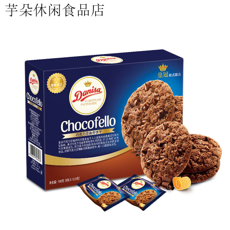 皇冠（danisa）/皇冠歐式真巧克力豆曲奇餅干兒童休閑零食獨立包裝喜餅 巧克力豆曲奇