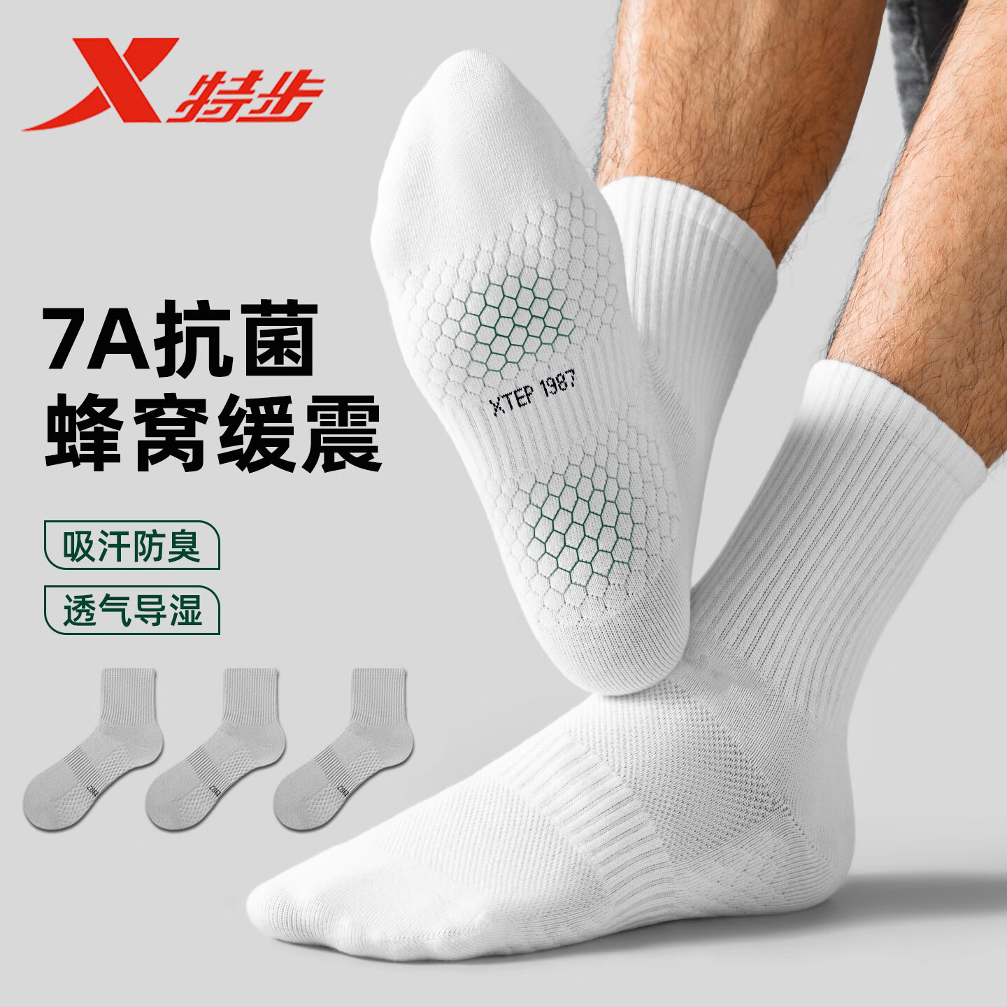 特步襪子男秋冬季7A抗菌精梳棉運動(dòng)款跑步男襪吸汗防臭透氣緩震中筒襪 3灰【減震透氣】3雙 均 碼
