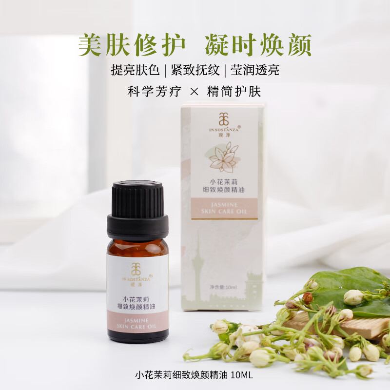芳香世家现淳小花茉莉精华油+薰衣草纯露护肤套装 面部护肤淡纹亮肤 小花茉莉10ml+薰衣草纯露100ml