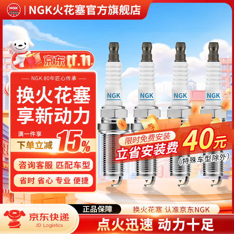 NGK火花塞铱铂金双铂金铱金铂金专车专用火花塞火嘴(4支价)适用于 别克GL8君越雪佛兰迈锐宝探界者 94524