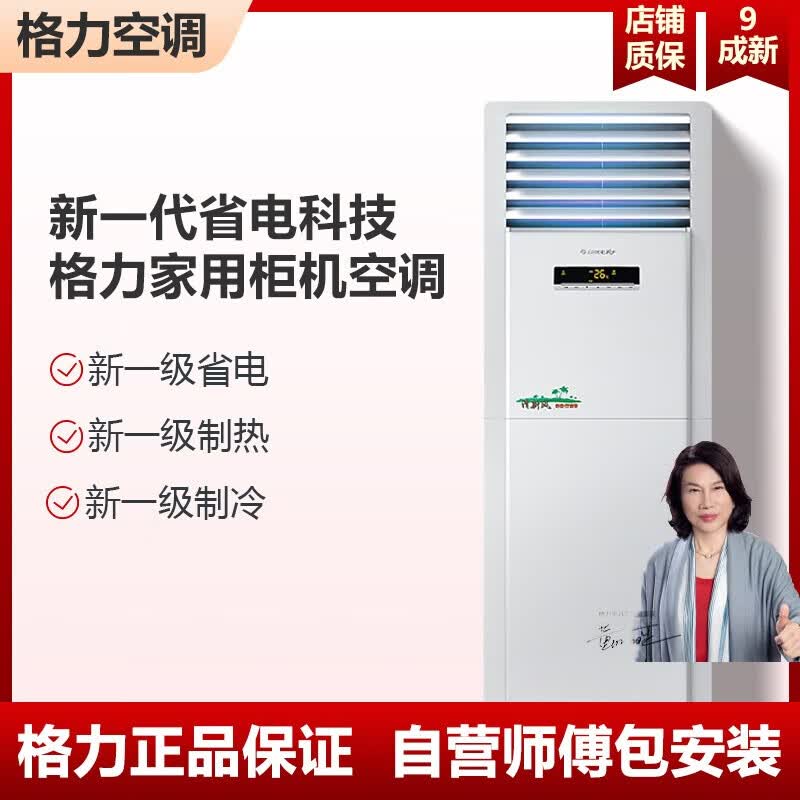 格力空调5匹/3匹/2匹P柜机立式 清新风 冷暖单冷380V店铺商用9成新 立式方柜机空调 二手 2匹定频单冷【包安装】