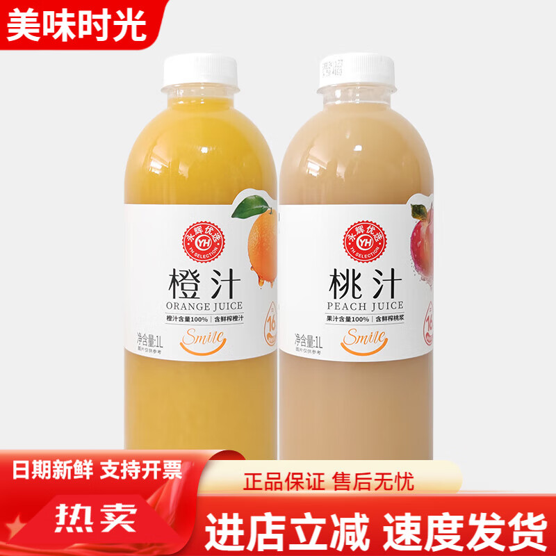 永辉超市代购永辉优选橙汁桃汁1L大瓶装1升果汁饮料 永辉优选橙汁1L*1瓶